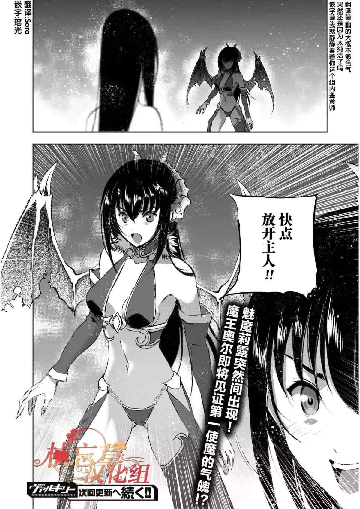 《成为魔王的方法》漫画最新章节第40话免费下拉式在线观看章节第【19】张图片