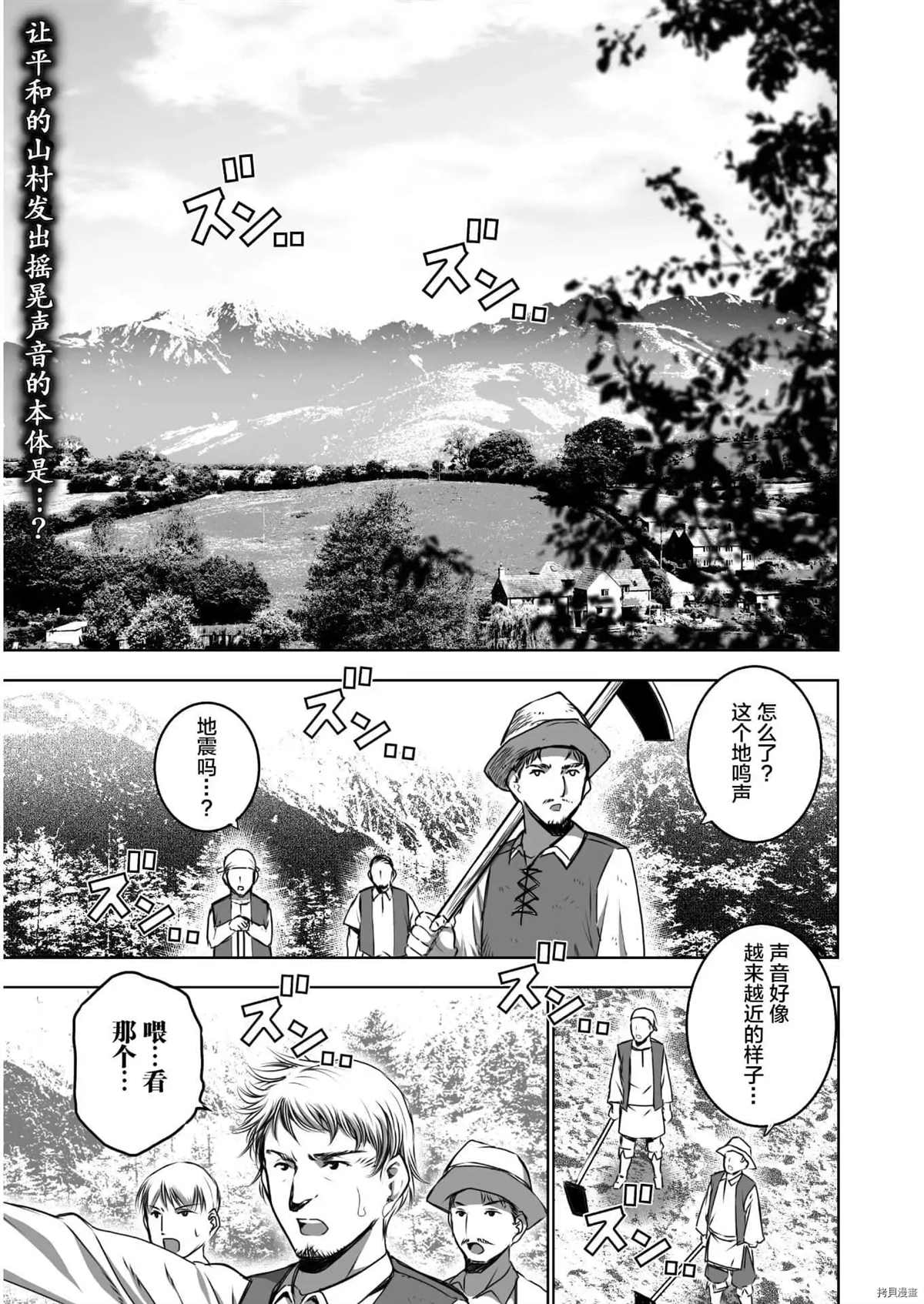 《成为魔王的方法》漫画最新章节第56话免费下拉式在线观看章节第【1】张图片