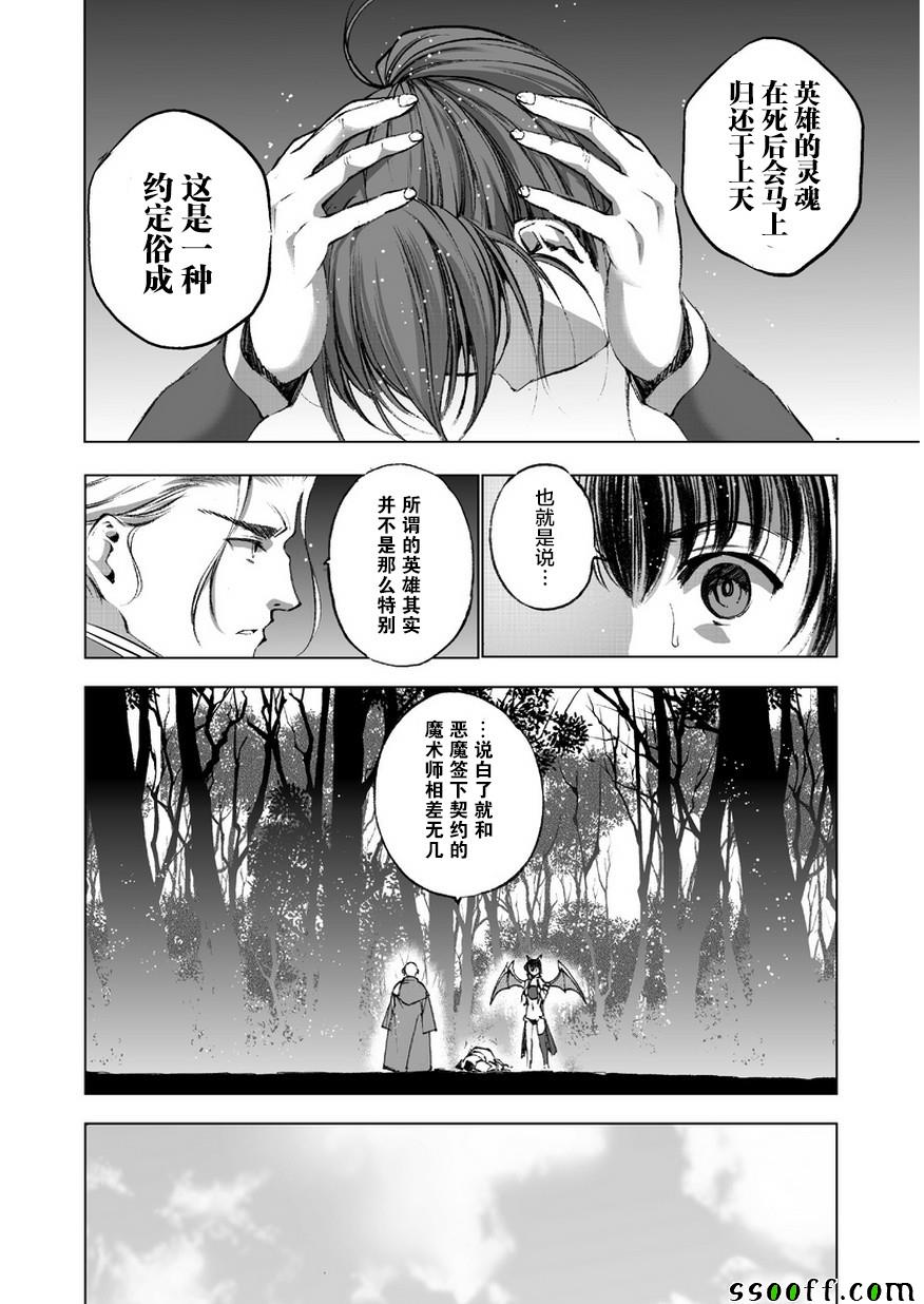 《成为魔王的方法》漫画最新章节第28话免费下拉式在线观看章节第【2】张图片