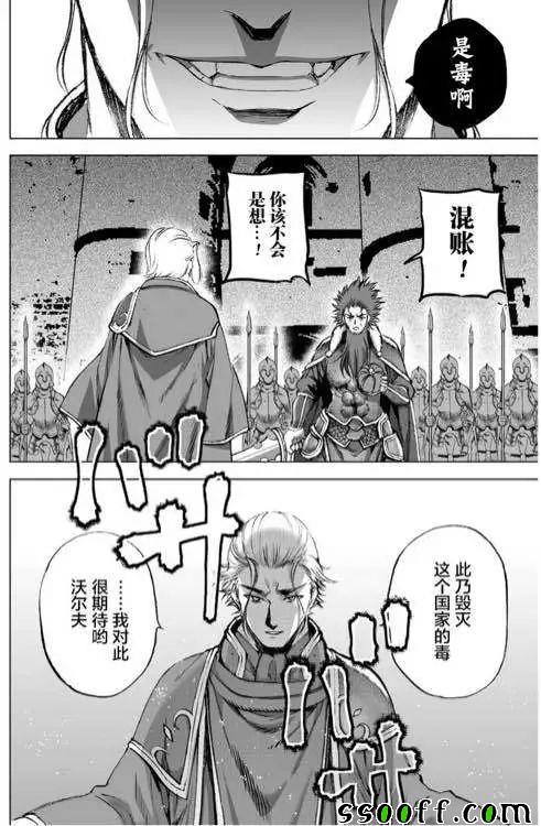 《成为魔王的方法》漫画最新章节第29话免费下拉式在线观看章节第【22】张图片