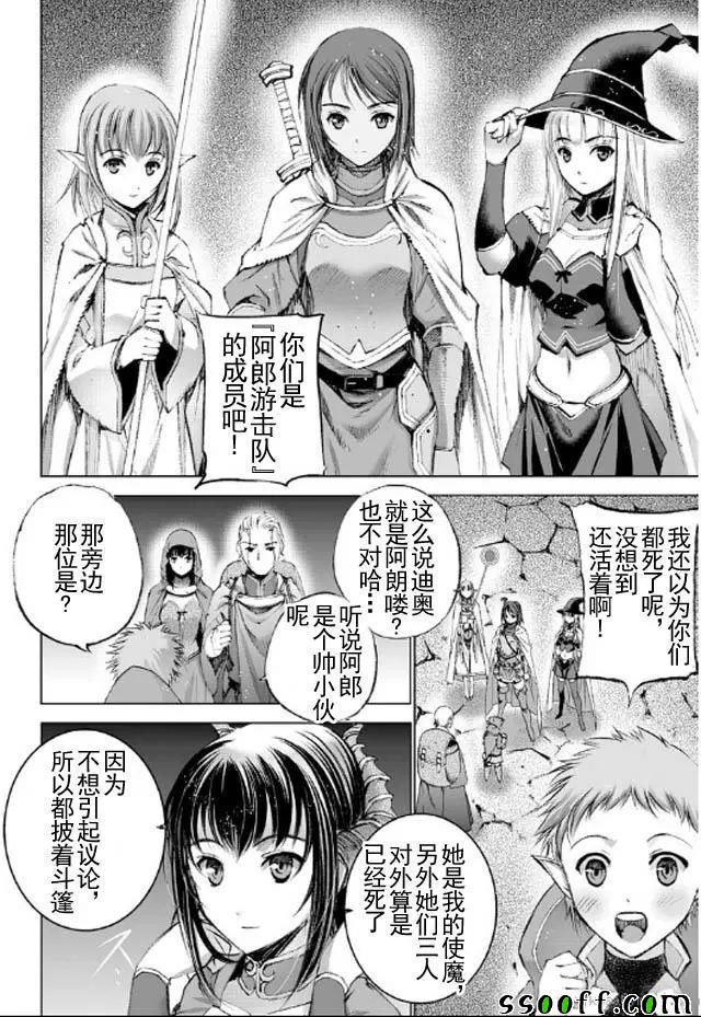 《成为魔王的方法》漫画最新章节第18话免费下拉式在线观看章节第【7】张图片
