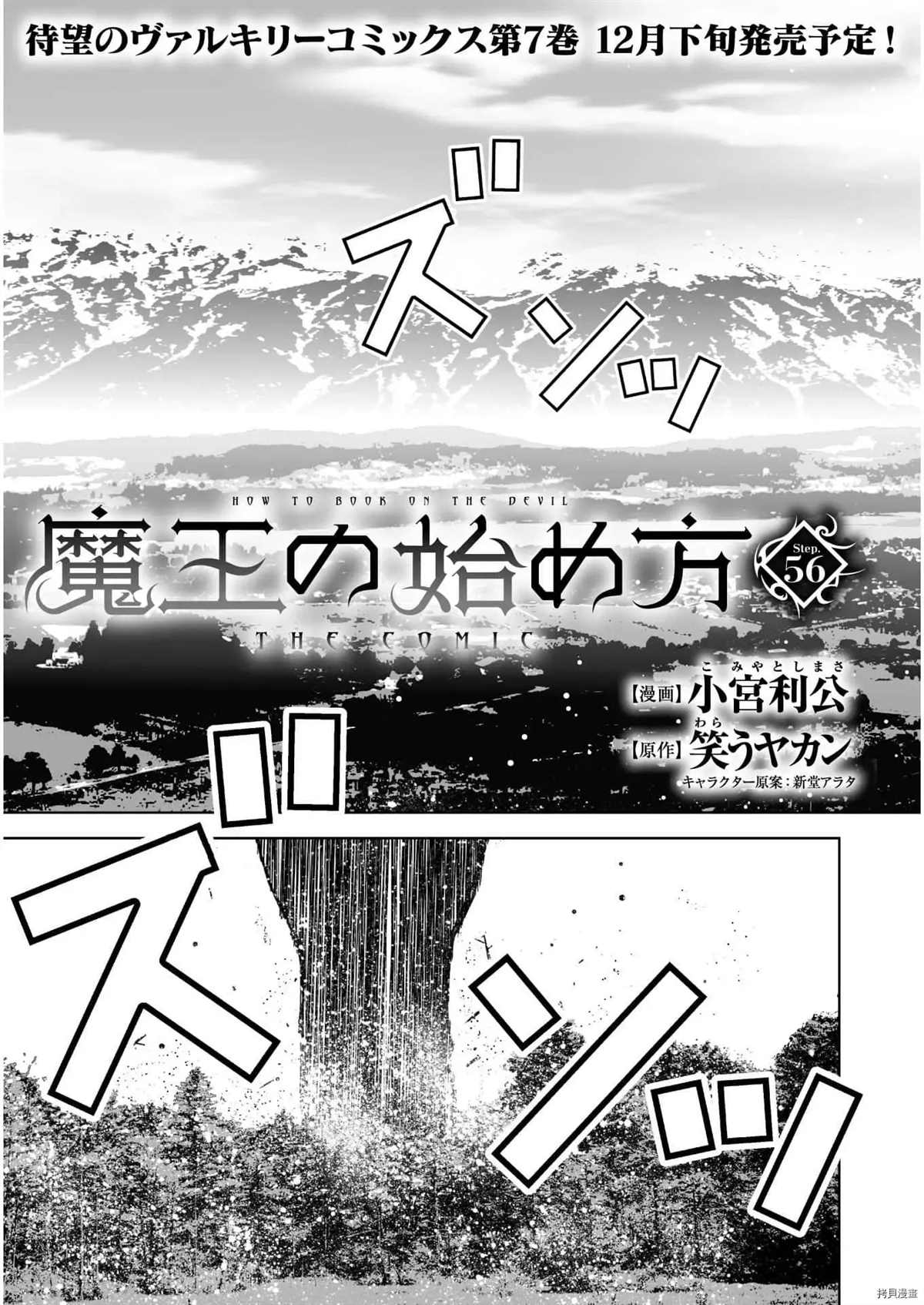 《成为魔王的方法》漫画最新章节第56话免费下拉式在线观看章节第【3】张图片