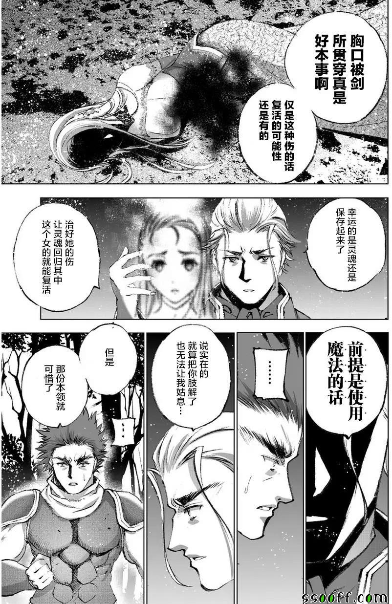 《成为魔王的方法》漫画最新章节第27话免费下拉式在线观看章节第【17】张图片