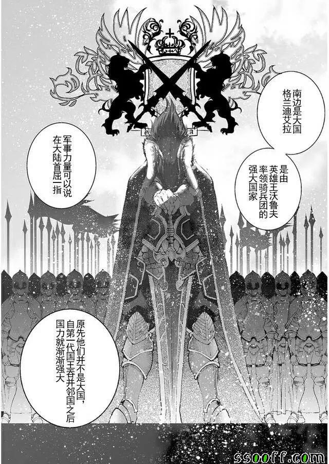《成为魔王的方法》漫画最新章节第22话免费下拉式在线观看章节第【2】张图片