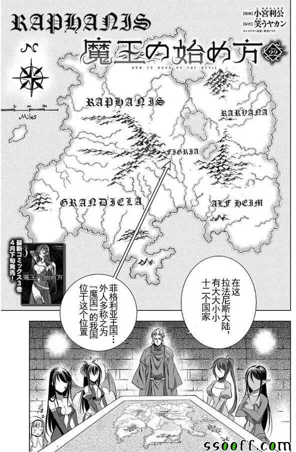 《成为魔王的方法》漫画最新章节第22话免费下拉式在线观看章节第【1】张图片