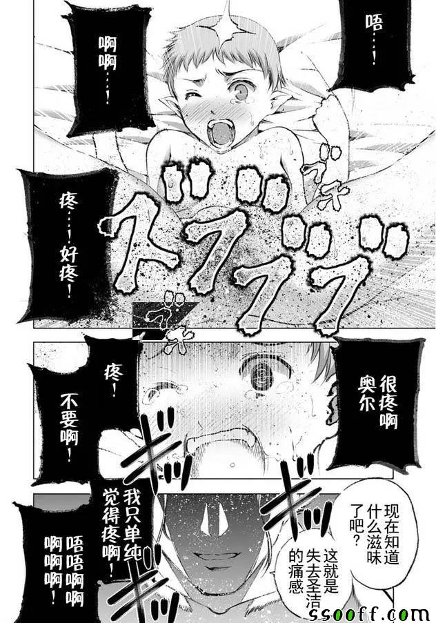 《成为魔王的方法》漫画最新章节第20话免费下拉式在线观看章节第【20】张图片