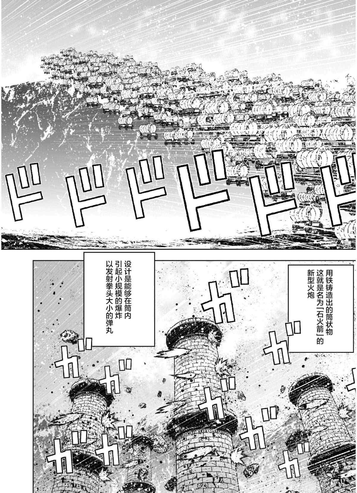 《成为魔王的方法》漫画最新章节第50话免费下拉式在线观看章节第【8】张图片