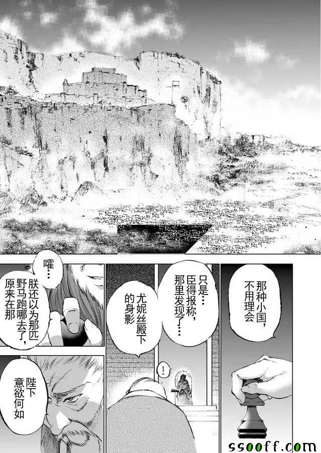 《成为魔王的方法》漫画最新章节第21话免费下拉式在线观看章节第【17】张图片
