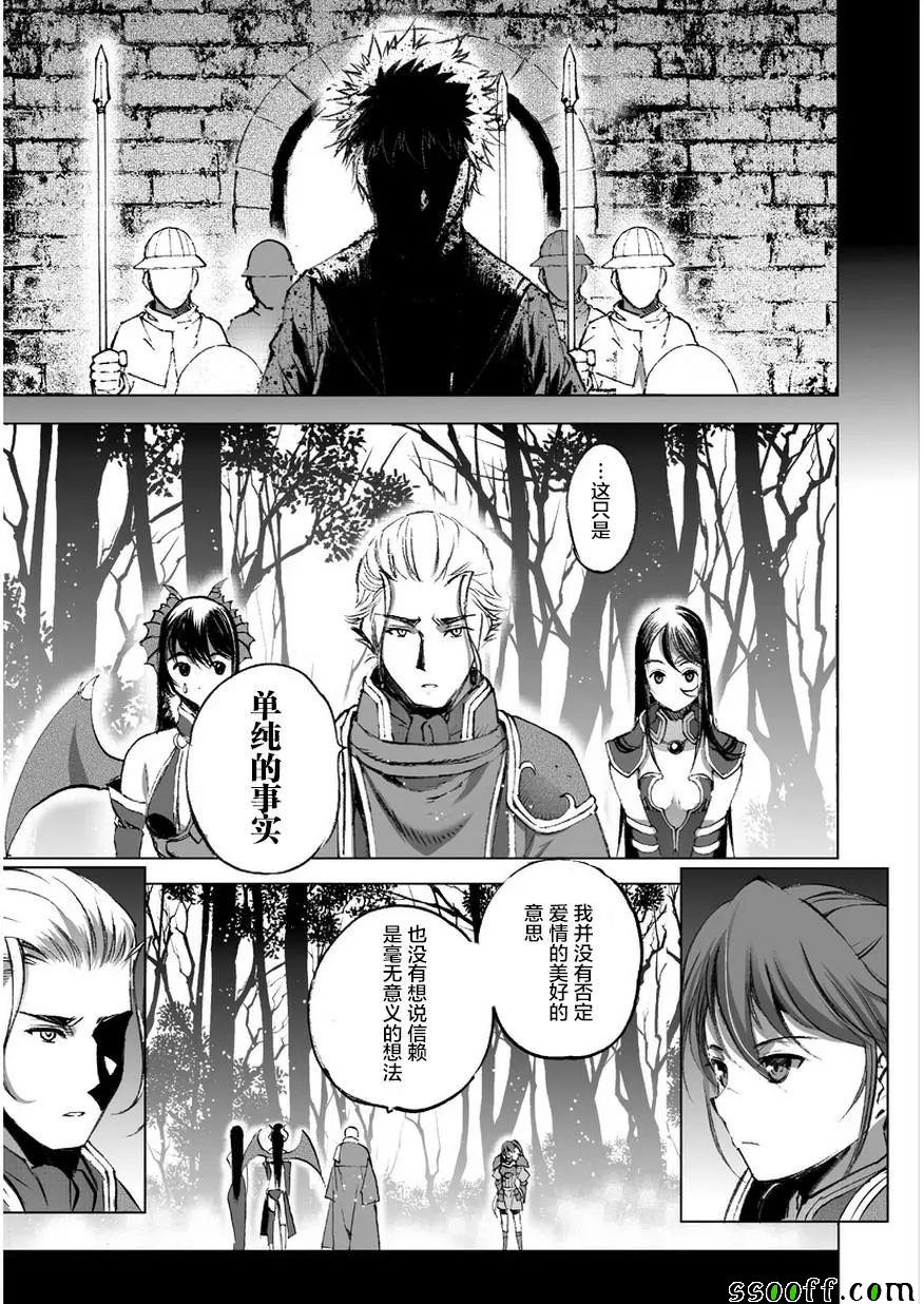 《成为魔王的方法》漫画最新章节第26话免费下拉式在线观看章节第【15】张图片