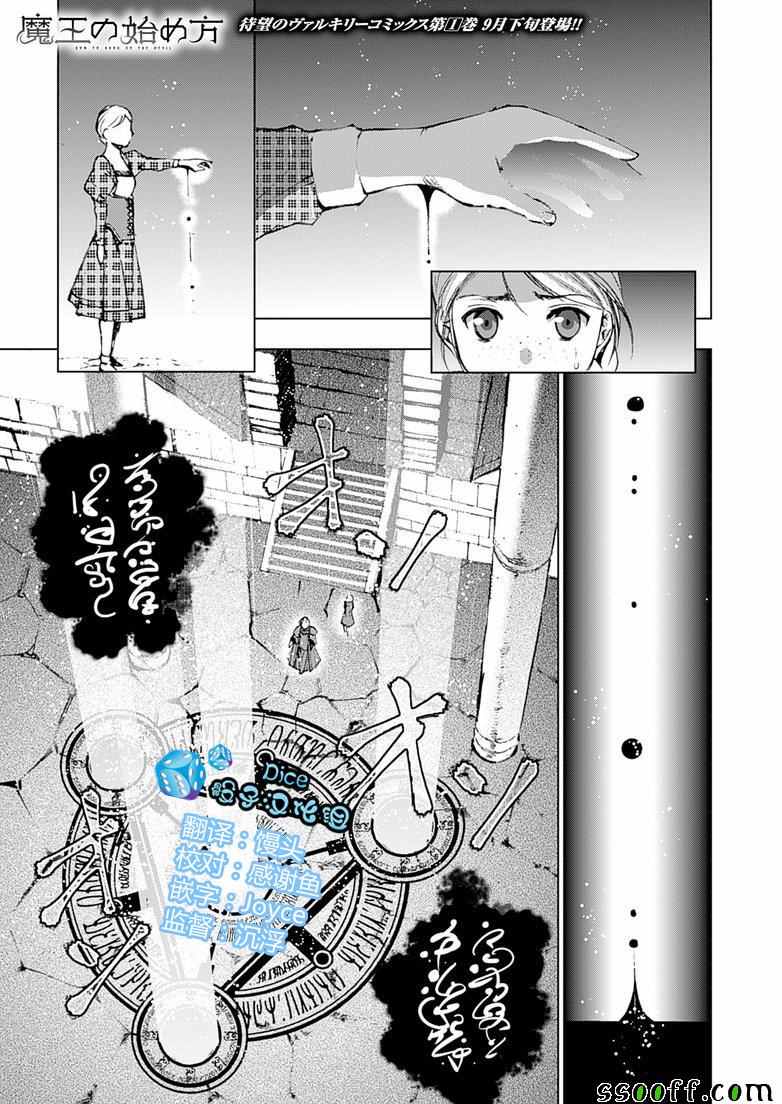 《成为魔王的方法》漫画最新章节第6话免费下拉式在线观看章节第【1】张图片