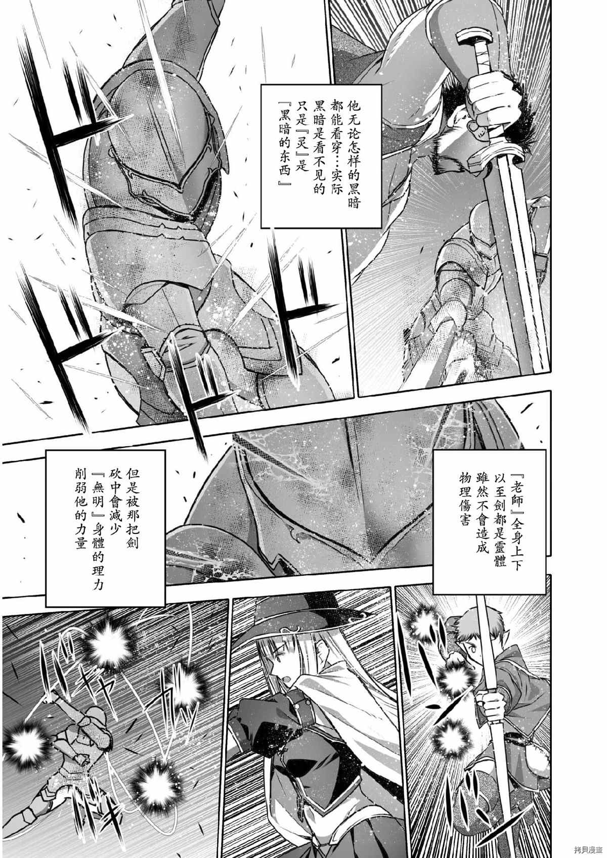 《成为魔王的方法》漫画最新章节第61话免费下拉式在线观看章节第【7】张图片