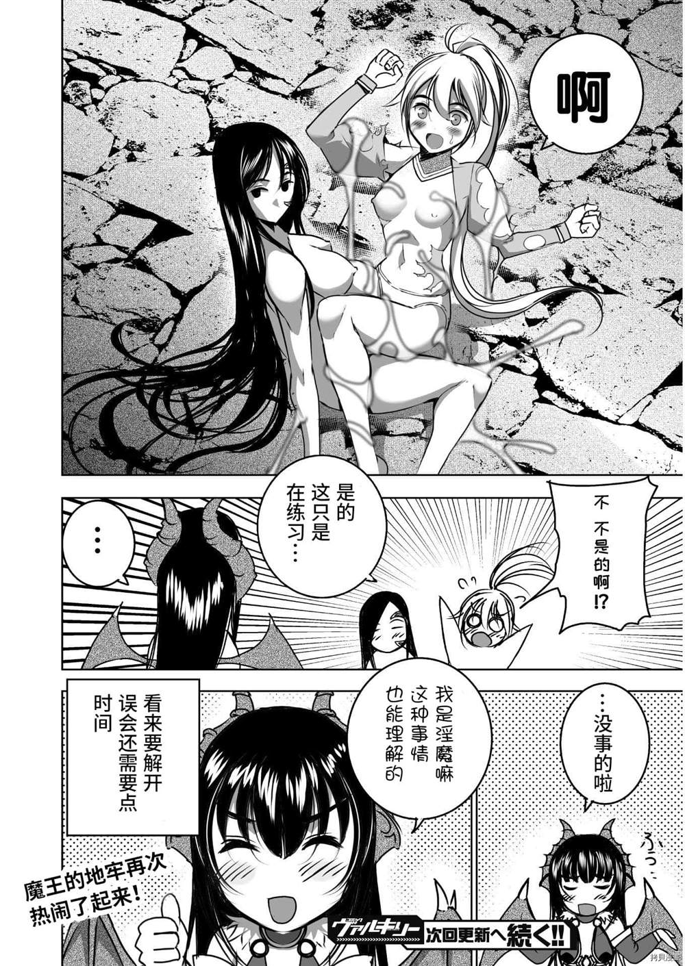 《成为魔王的方法》漫画最新章节第53话免费下拉式在线观看章节第【28】张图片