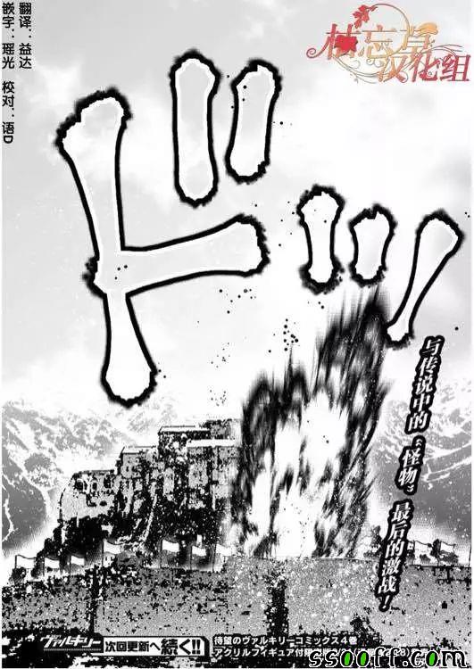 《成为魔王的方法》漫画最新章节第30话免费下拉式在线观看章节第【24】张图片