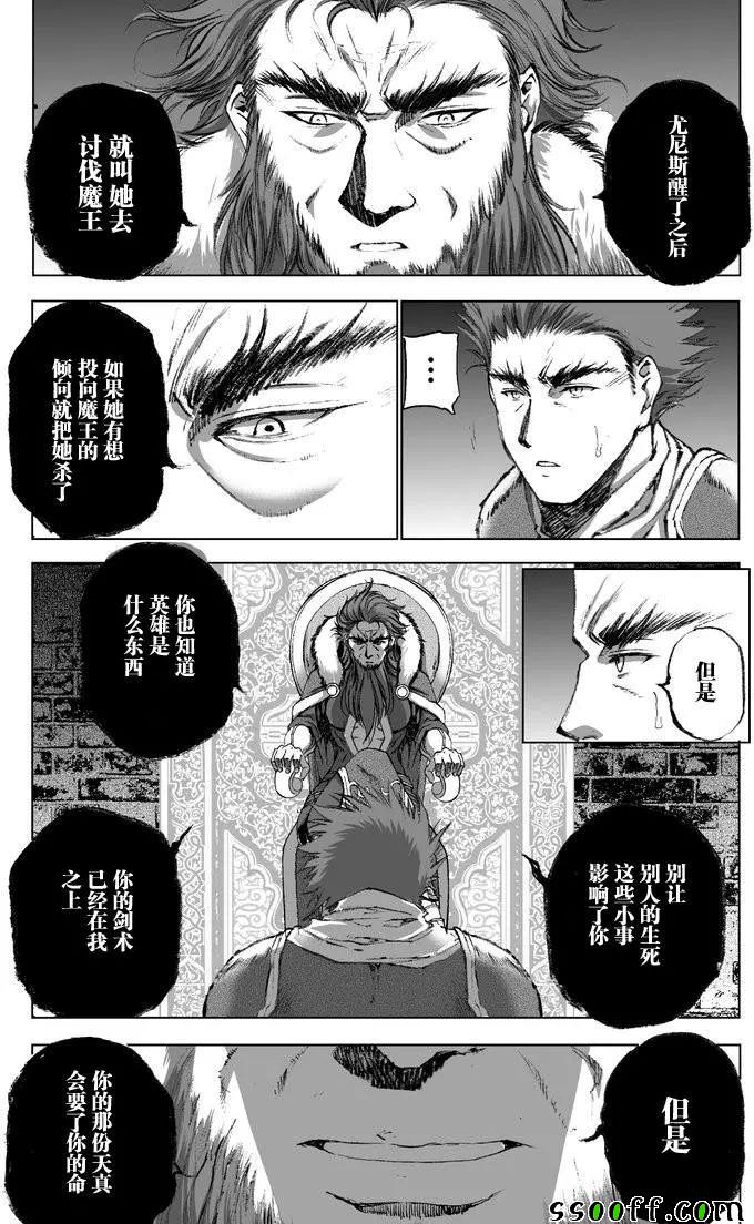 《成为魔王的方法》漫画最新章节第25话免费下拉式在线观看章节第【4】张图片