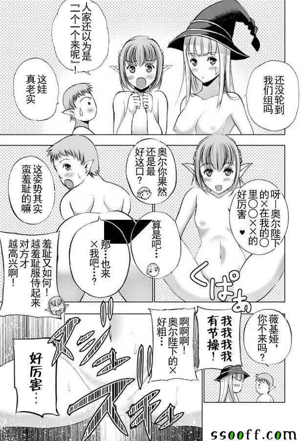《成为魔王的方法》漫画最新章节第21话免费下拉式在线观看章节第【11】张图片