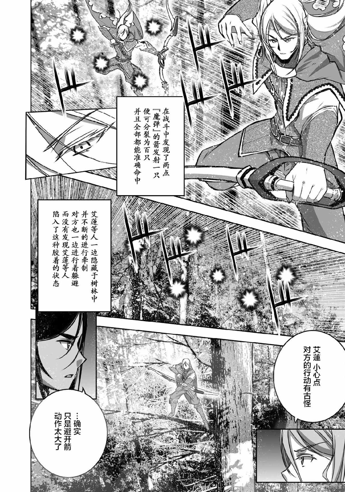 《成为魔王的方法》漫画最新章节第62话免费下拉式在线观看章节第【8】张图片