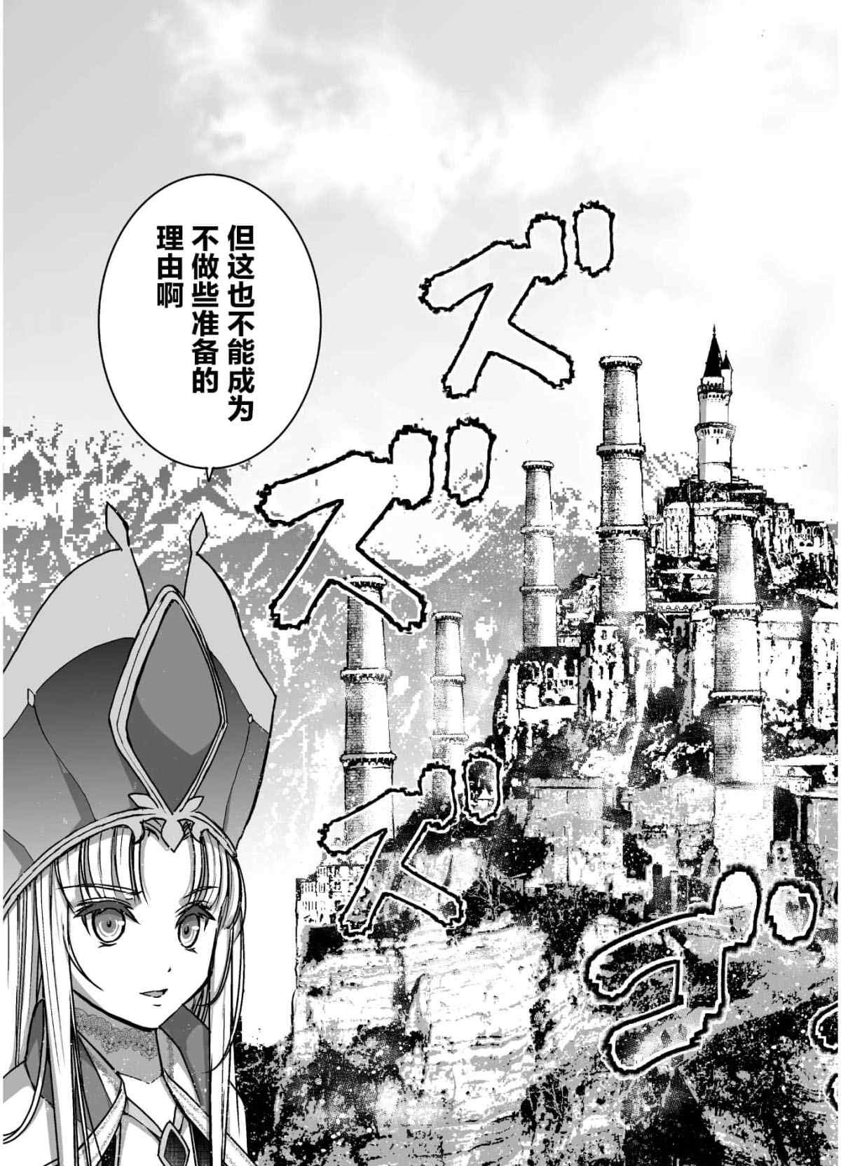 《成为魔王的方法》漫画最新章节第49话免费下拉式在线观看章节第【13】张图片