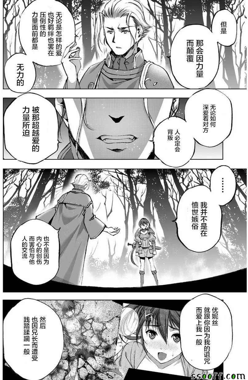 《成为魔王的方法》漫画最新章节第26话免费下拉式在线观看章节第【16】张图片
