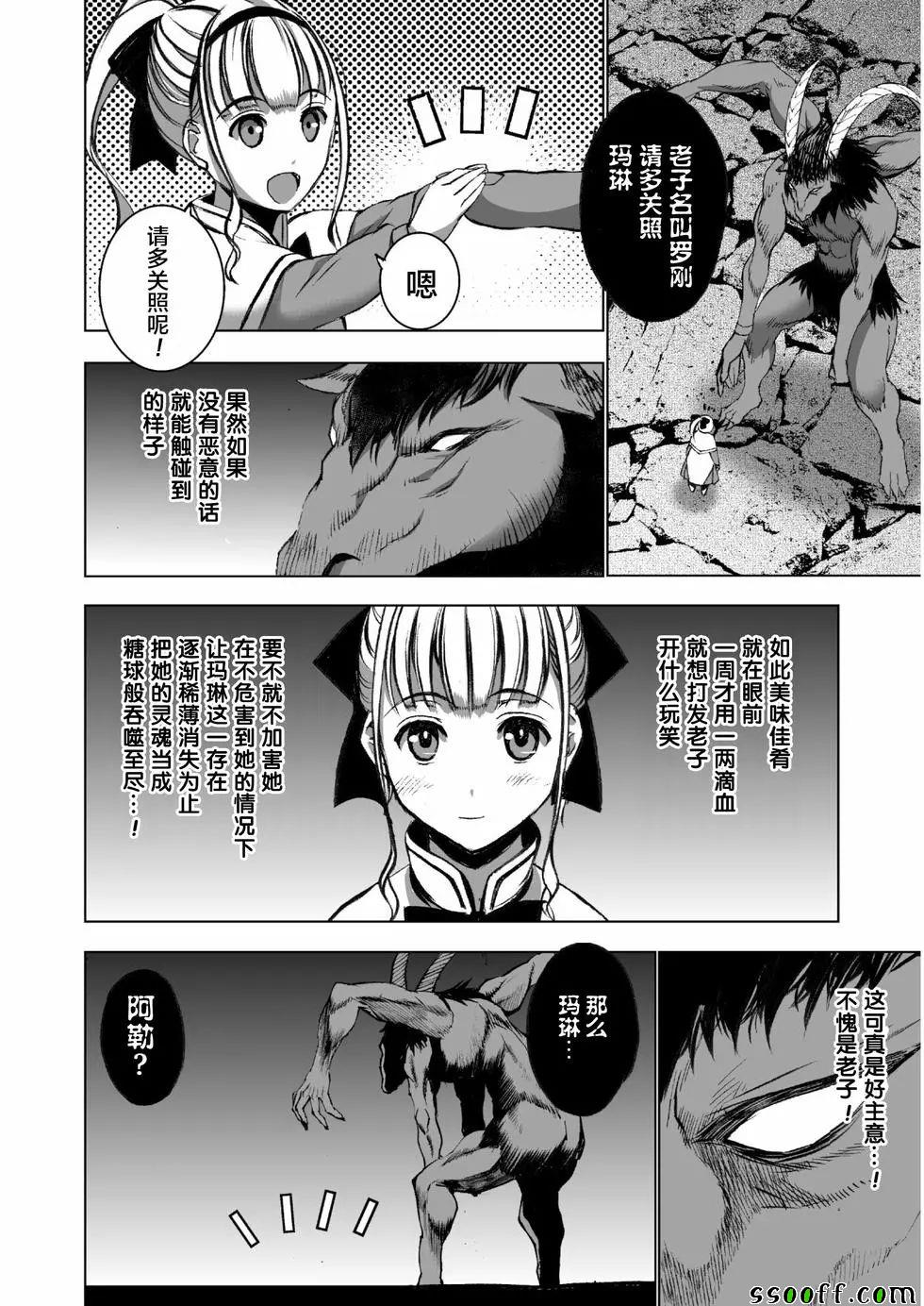 《成为魔王的方法》漫画最新章节第33话免费下拉式在线观看章节第【5】张图片