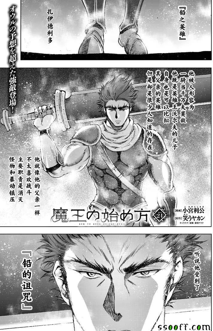 《成为魔王的方法》漫画最新章节第24话免费下拉式在线观看章节第【1】张图片