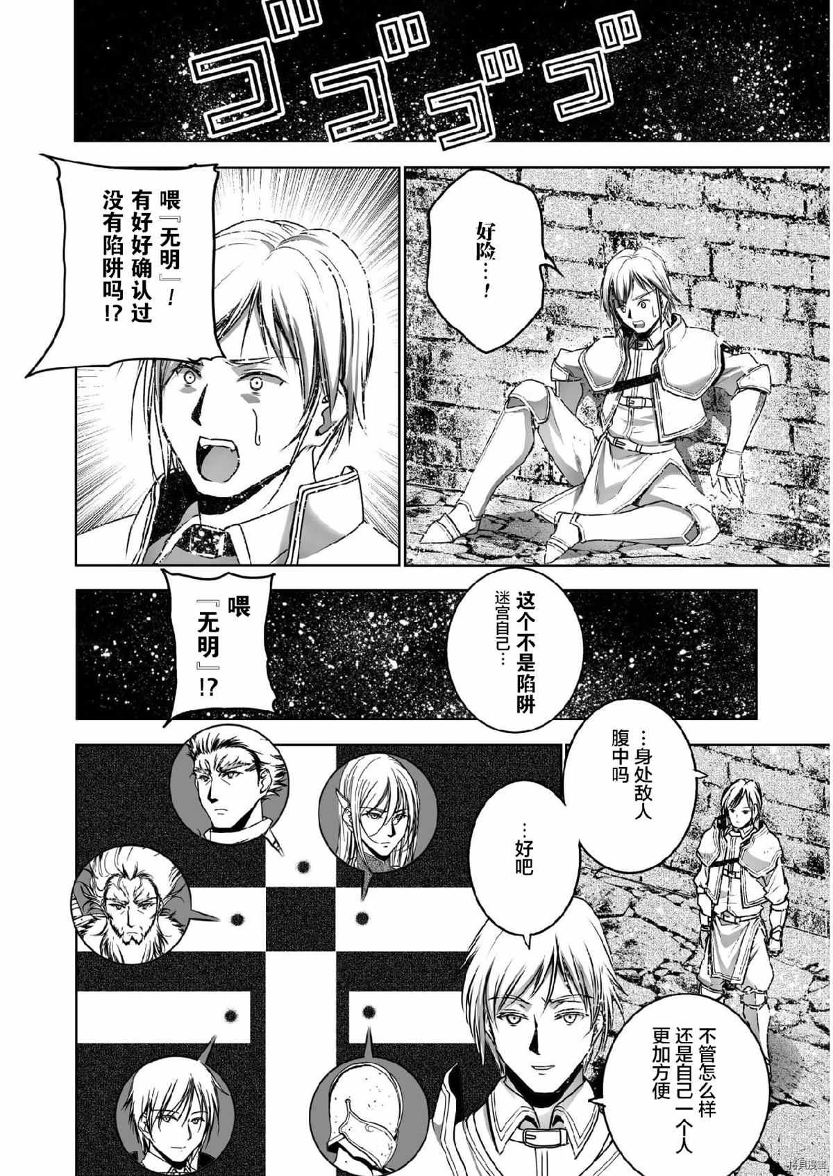 《成为魔王的方法》漫画最新章节第60话免费下拉式在线观看章节第【10】张图片