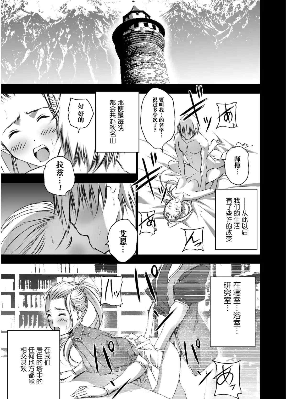 《成为魔王的方法》漫画最新章节第43话免费下拉式在线观看章节第【11】张图片