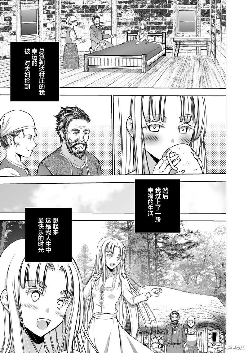 《成为魔王的方法》漫画最新章节第69话免费下拉式在线观看章节第【15】张图片