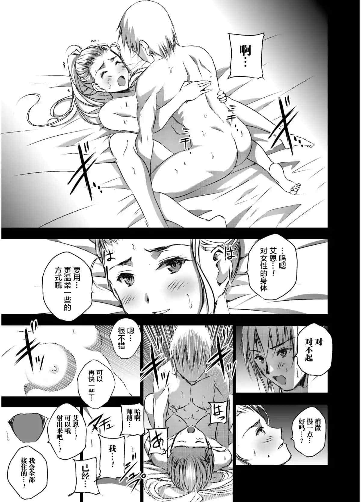 《成为魔王的方法》漫画最新章节第43话免费下拉式在线观看章节第【9】张图片