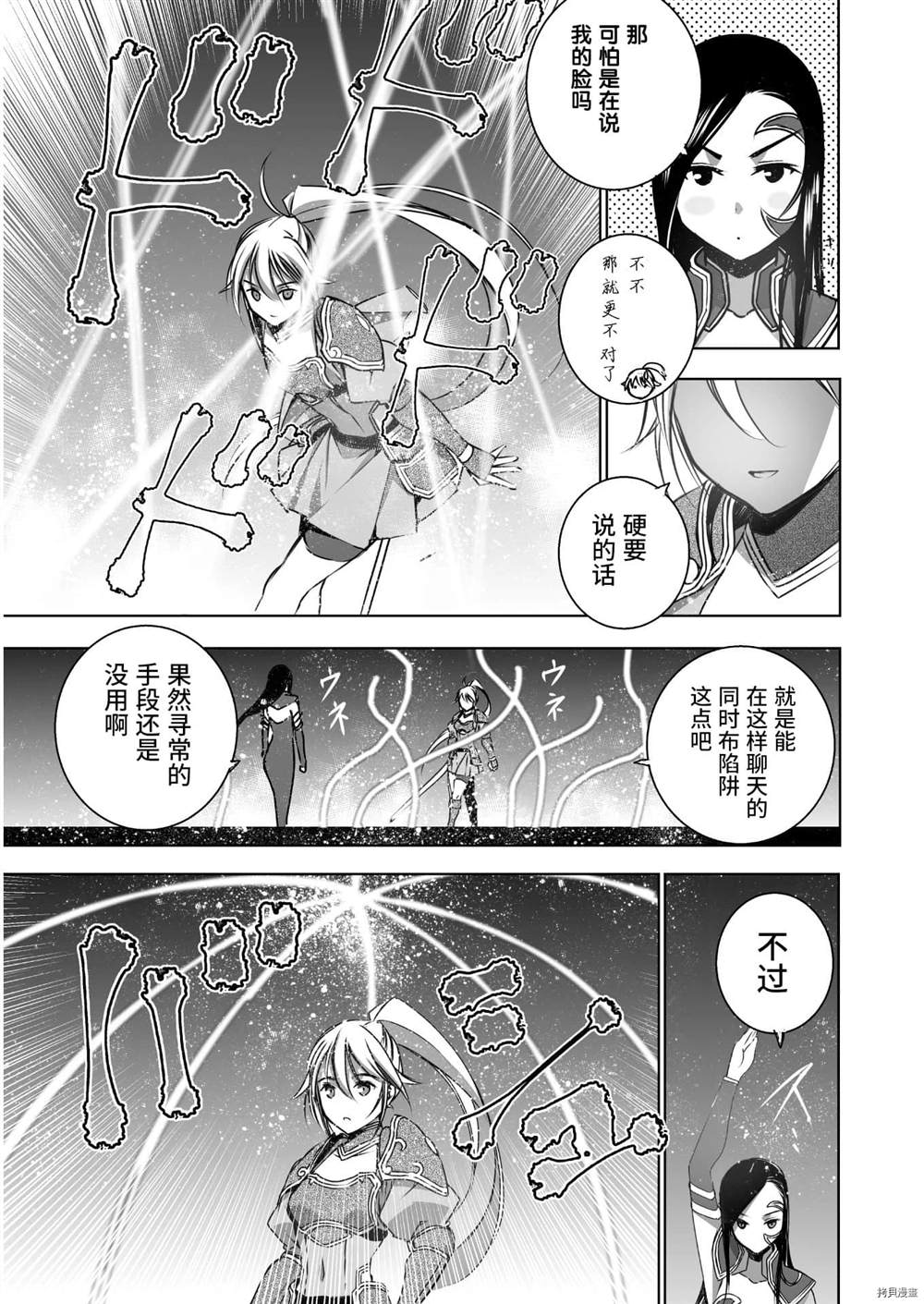 《成为魔王的方法》漫画最新章节第53话免费下拉式在线观看章节第【21】张图片