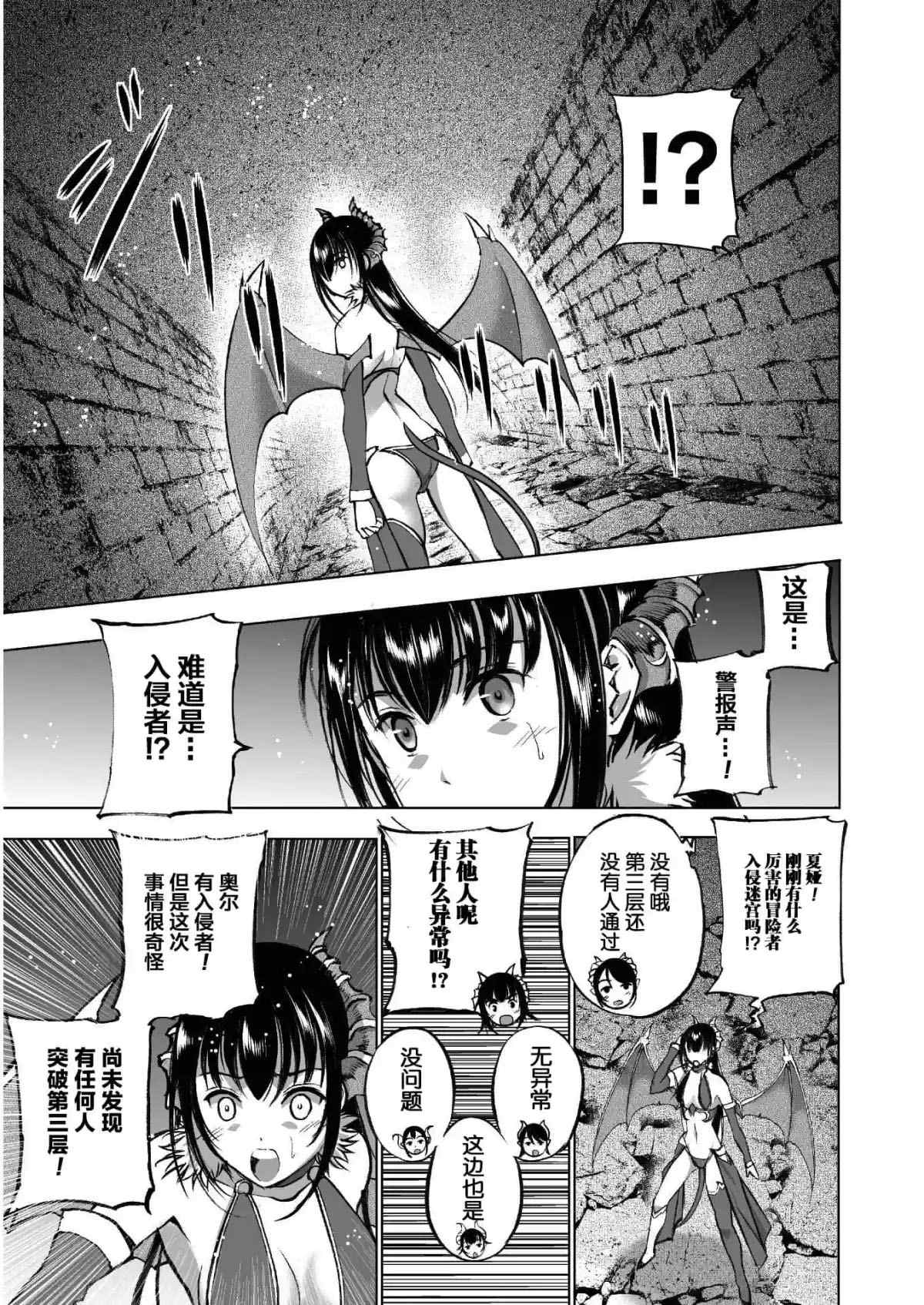 《成为魔王的方法》漫画最新章节第37话免费下拉式在线观看章节第【11】张图片
