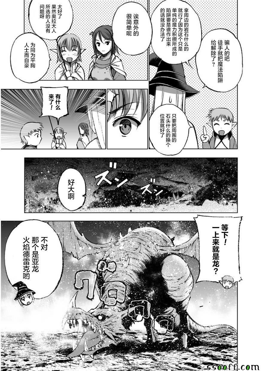 《成为魔王的方法》漫画最新章节第28话免费下拉式在线观看章节第【13】张图片