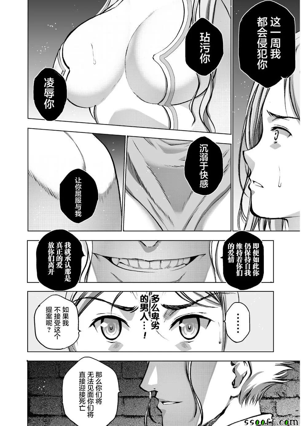 《成为魔王的方法》漫画最新章节第35话免费下拉式在线观看章节第【4】张图片