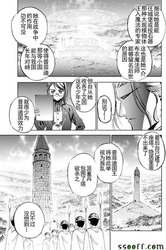 《成为魔王的方法》漫画最新章节第13话免费下拉式在线观看章节第【19】张图片
