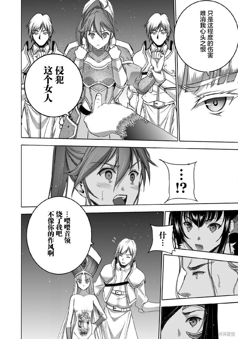 《成为魔王的方法》漫画最新章节第66话免费下拉式在线观看章节第【18】张图片