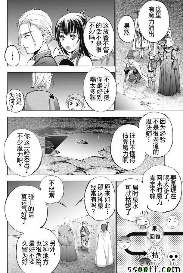 《成为魔王的方法》漫画最新章节第19话免费下拉式在线观看章节第【6】张图片
