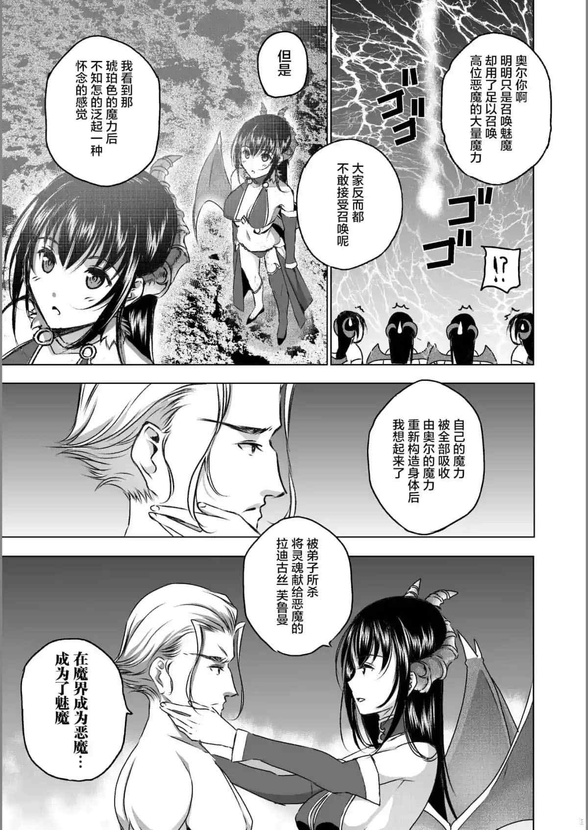 《成为魔王的方法》漫画最新章节第44话免费下拉式在线观看章节第【3】张图片