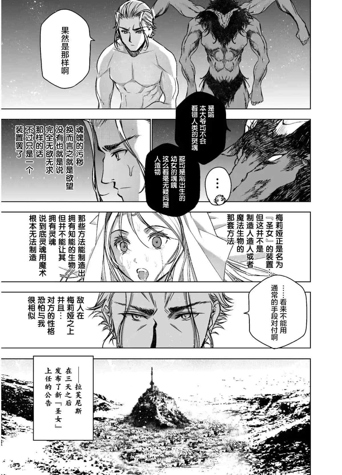 《成为魔王的方法》漫画最新章节第46话免费下拉式在线观看章节第【19】张图片