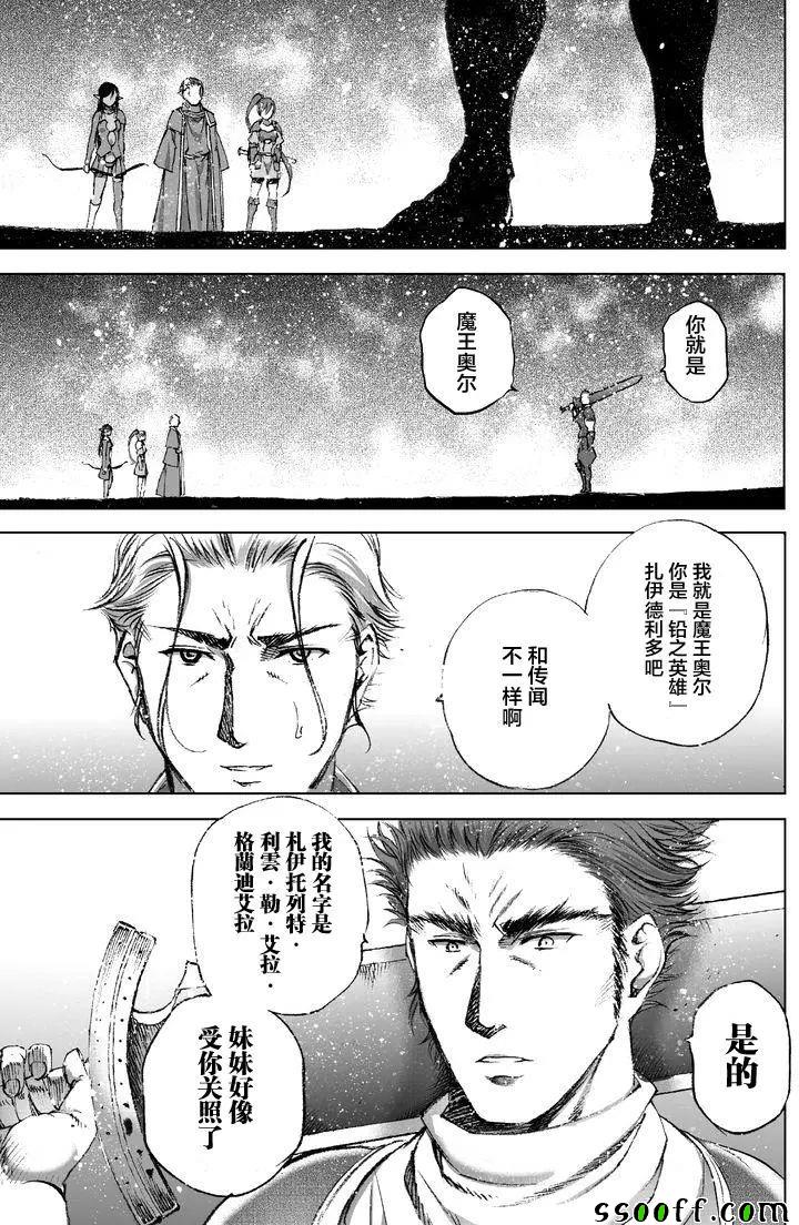《成为魔王的方法》漫画最新章节第24话免费下拉式在线观看章节第【3】张图片