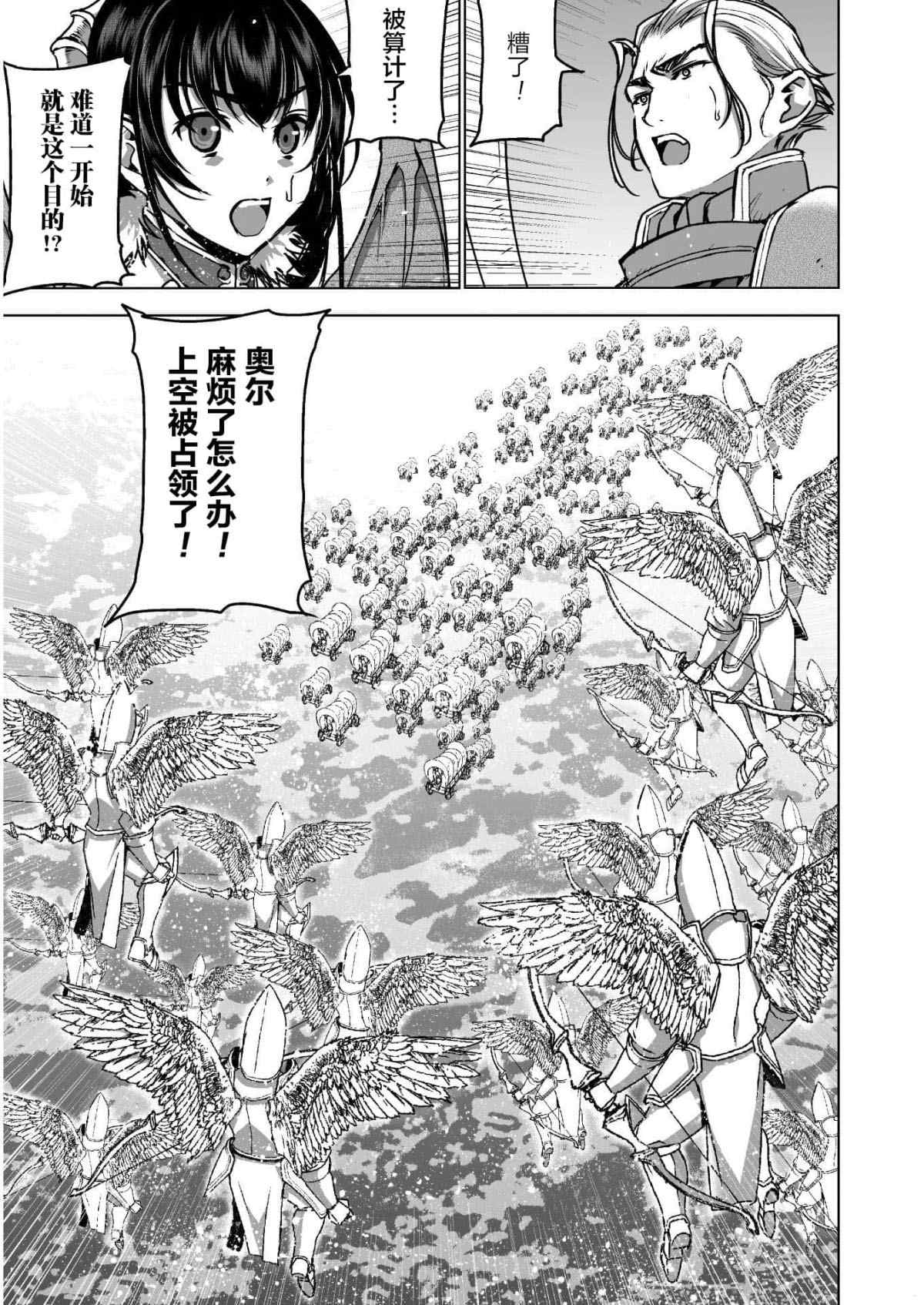 《成为魔王的方法》漫画最新章节第50话免费下拉式在线观看章节第【13】张图片