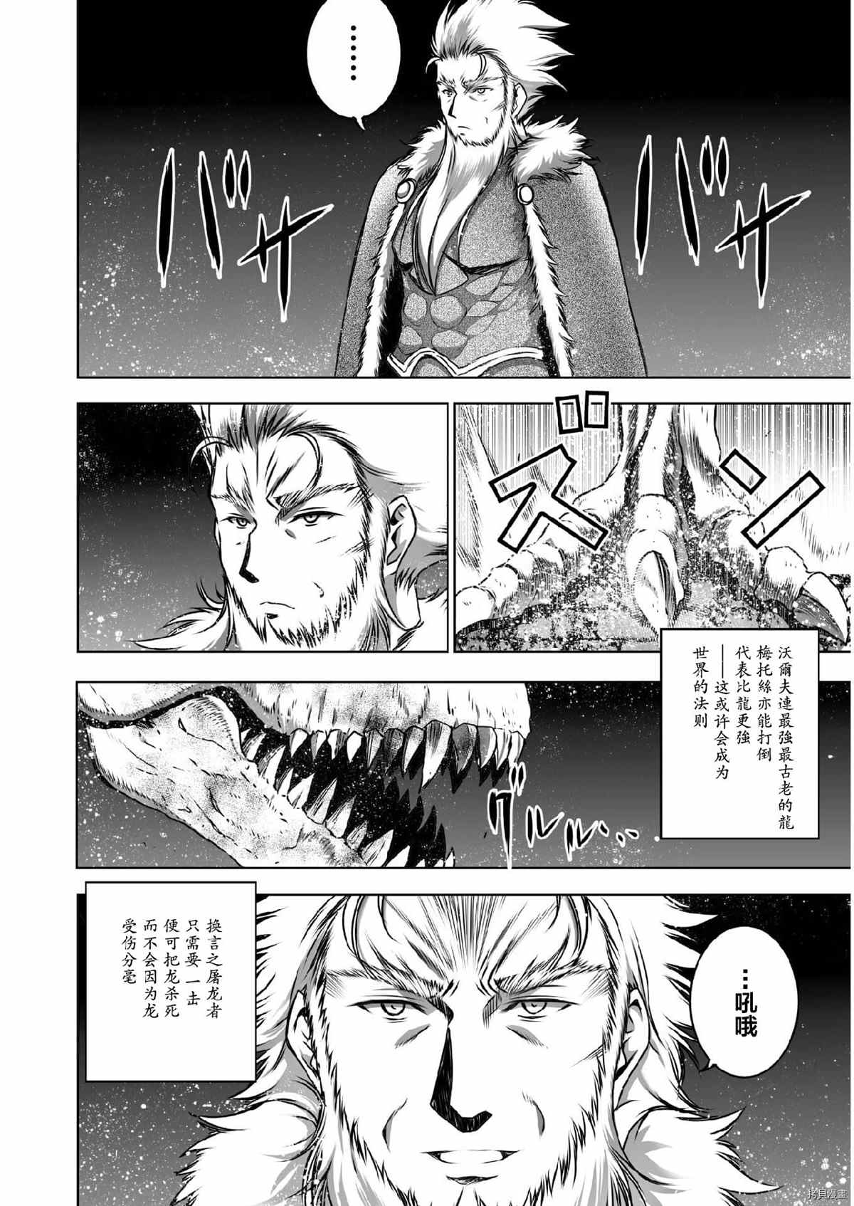 《成为魔王的方法》漫画最新章节第60话免费下拉式在线观看章节第【12】张图片