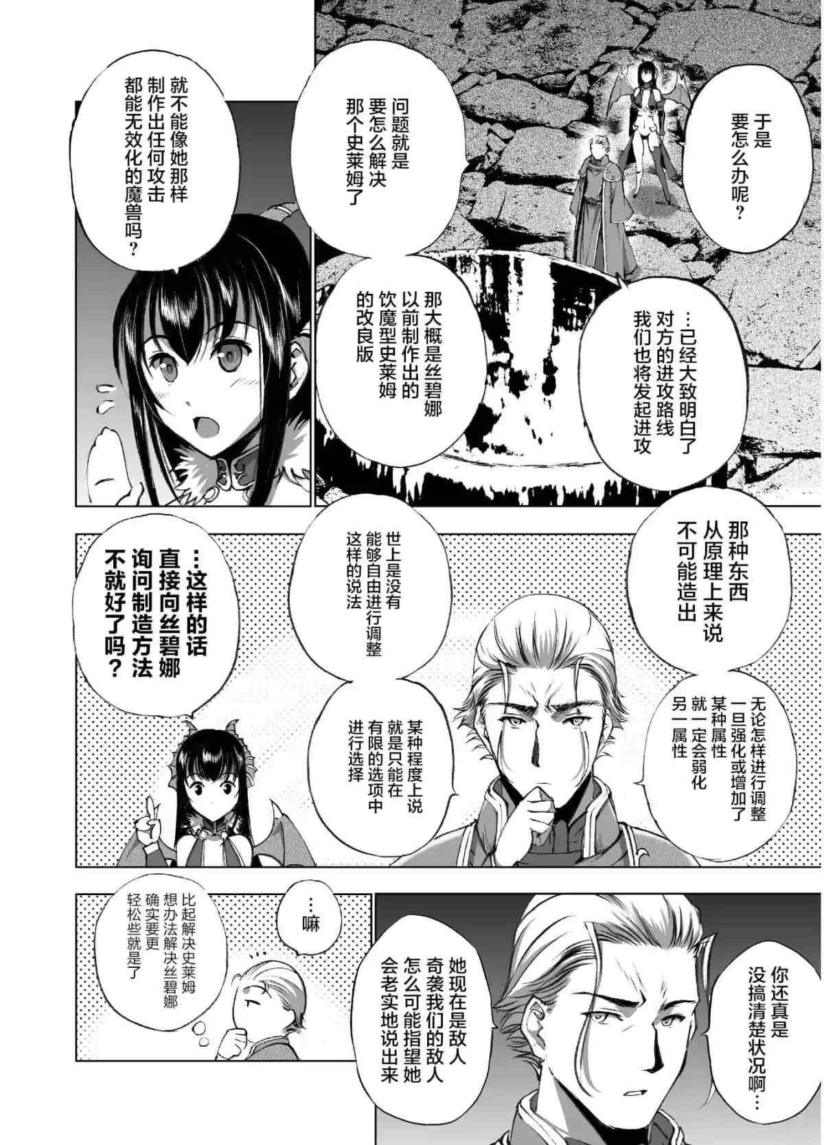 《成为魔王的方法》漫画最新章节第38话免费下拉式在线观看章节第【2】张图片