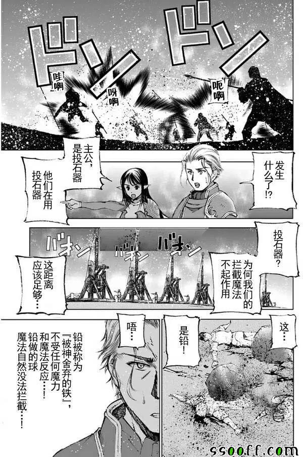 《成为魔王的方法》漫画最新章节第23话免费下拉式在线观看章节第【15】张图片