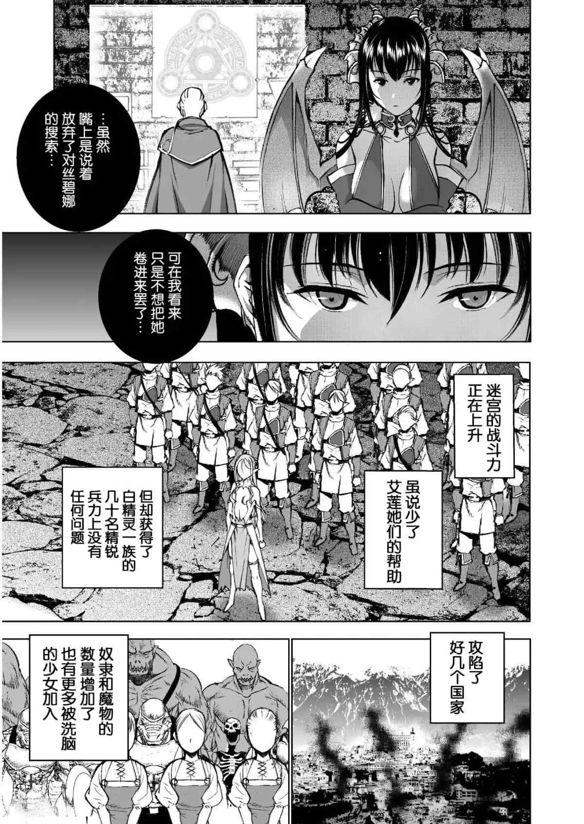 《成为魔王的方法》漫画最新章节第37话免费下拉式在线观看章节第【7】张图片