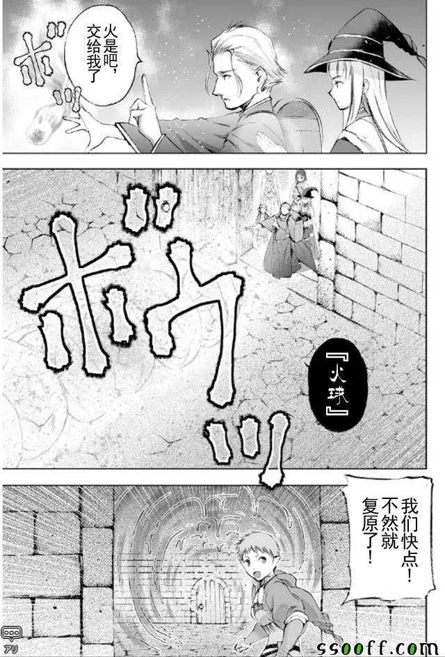 《成为魔王的方法》漫画最新章节第18话免费下拉式在线观看章节第【14】张图片