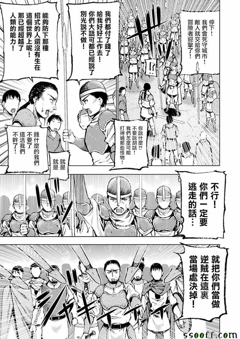 《成为魔王的方法》漫画最新章节第7话免费下拉式在线观看章节第【21】张图片