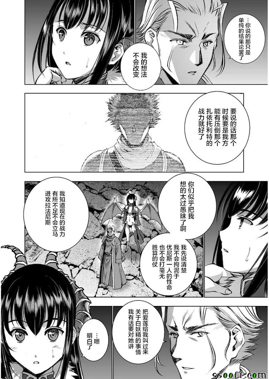 《成为魔王的方法》漫画最新章节第34话免费下拉式在线观看章节第【4】张图片