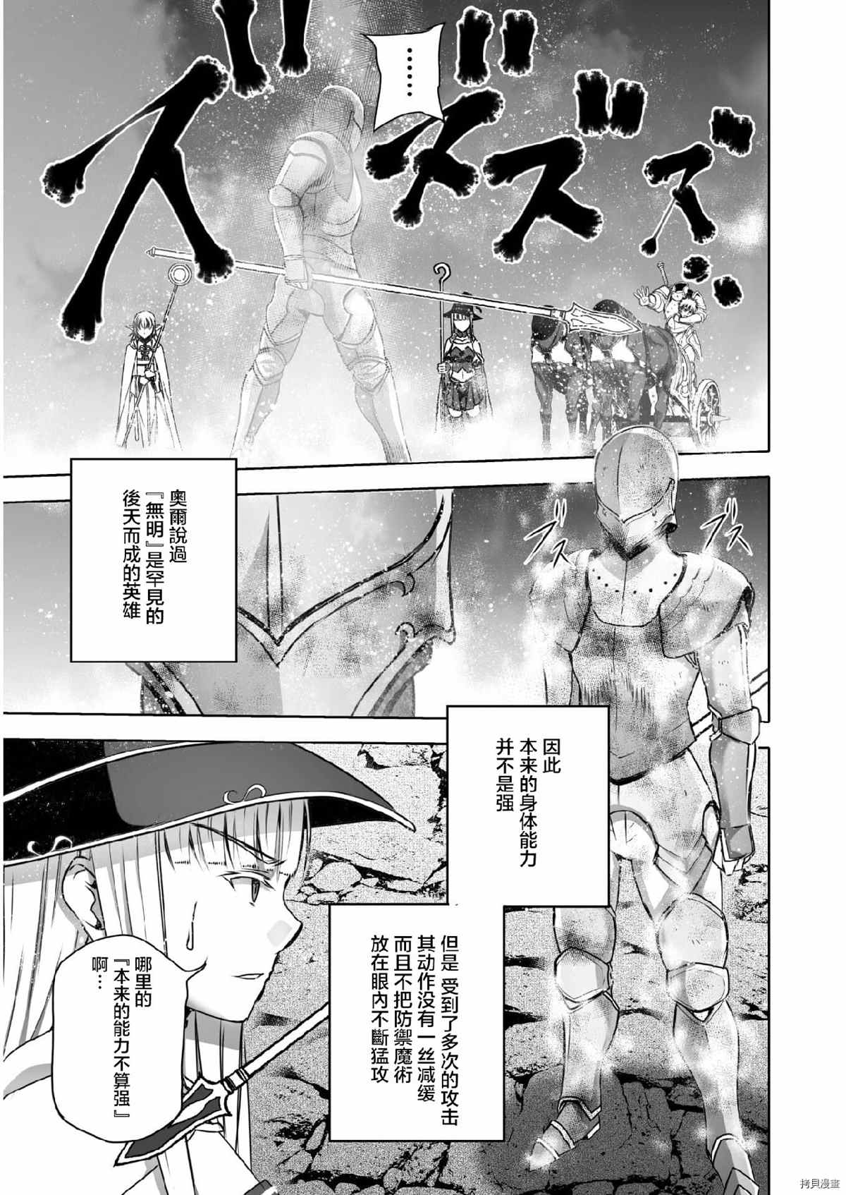 《成为魔王的方法》漫画最新章节第61话免费下拉式在线观看章节第【5】张图片