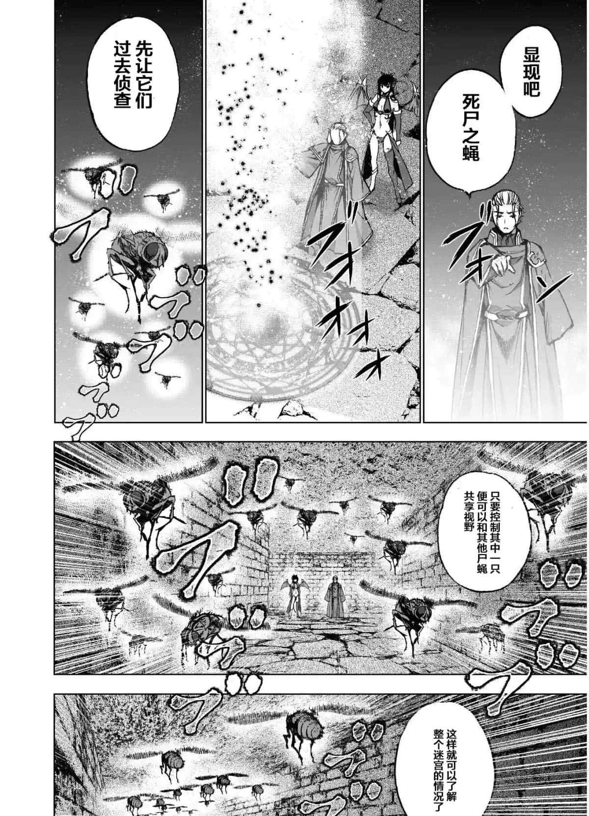 《成为魔王的方法》漫画最新章节第37话免费下拉式在线观看章节第【14】张图片