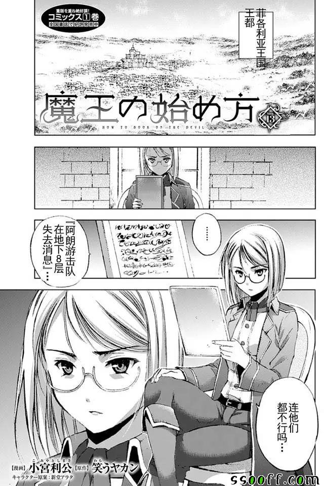 《成为魔王的方法》漫画最新章节第13话免费下拉式在线观看章节第【1】张图片