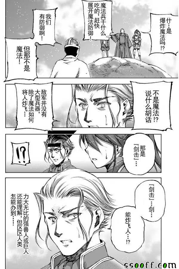 《成为魔王的方法》漫画最新章节第23话免费下拉式在线观看章节第【22】张图片